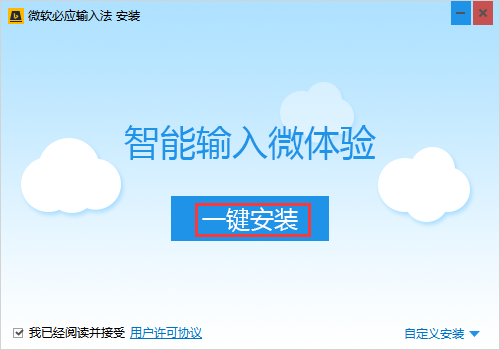必应输入法v1.6.98