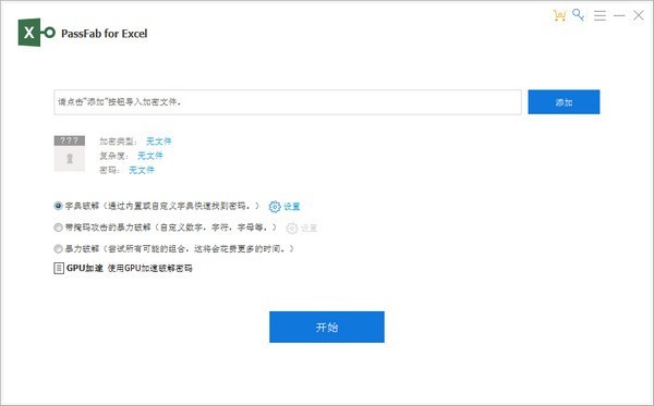 PassFab for Excel4.0