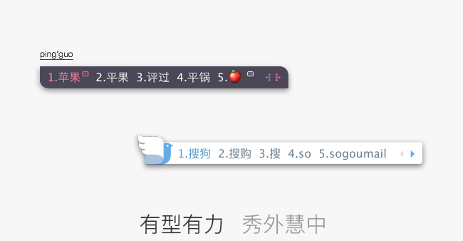 搜狗五笔输入法Mac版