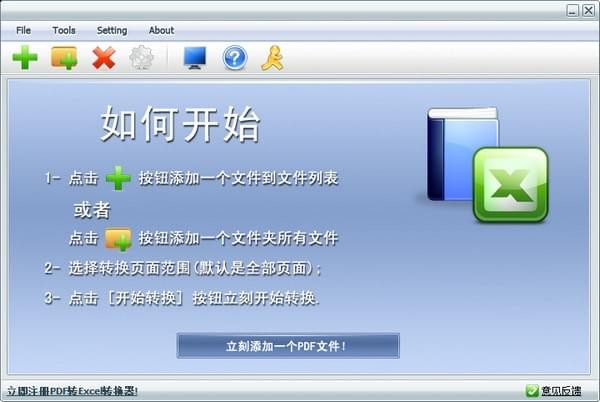 第一效果PDF转Excel转换器v3.1.0.0