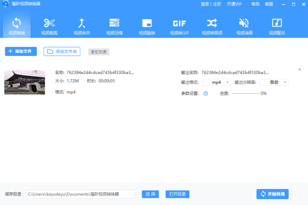 福昕视频转换32位1.0.2721.15
