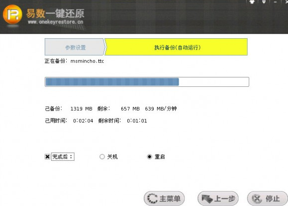 易数一键还原32位4.10.1.840
