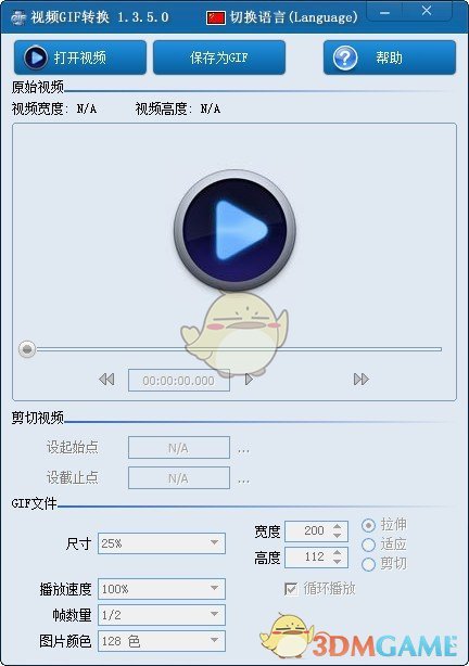 视频GIF转换免费版