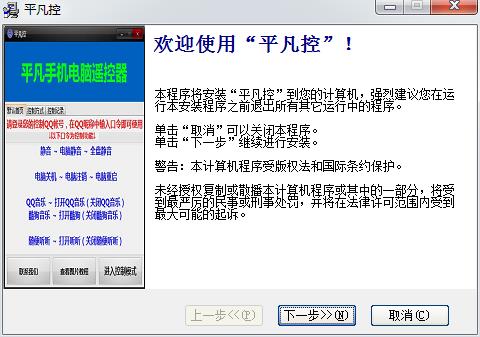 平凡控v1.0