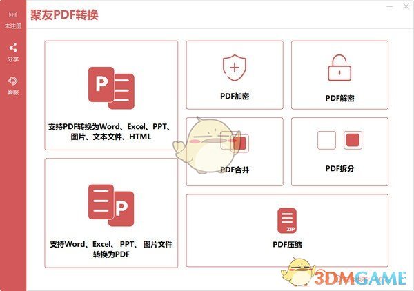 聚友PDF转换v1.0.2
