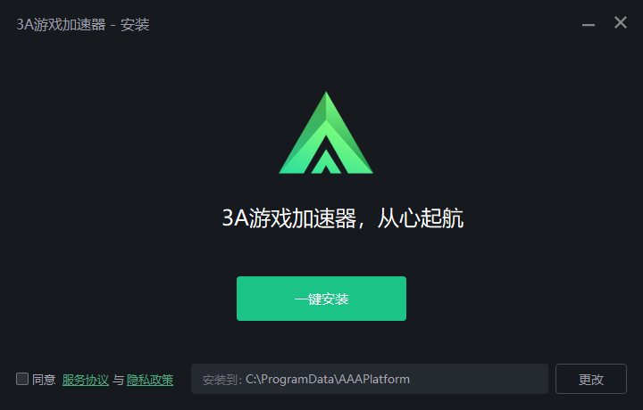 3A游戏加速器电脑版