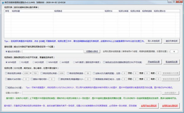 锋芒自媒体视频处理助手2.1