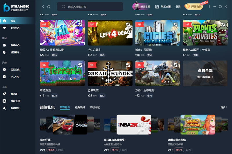 STEAMBIG游戏助手2.1.1.3