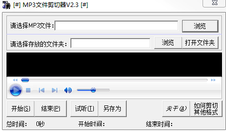mp3文件剪切器v2.35.6