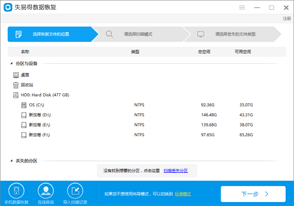 失易得数据恢复64位7.0.1.1