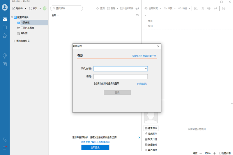 DreamMailV6.6.4.6