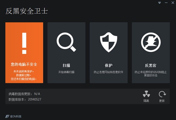 《反黑安全卫士》官方版