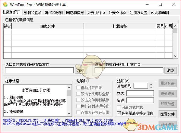 WimTool Pro(WIM映像处理工具)v1.30.2011.0501