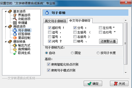 文字转语音合成系统v9.6