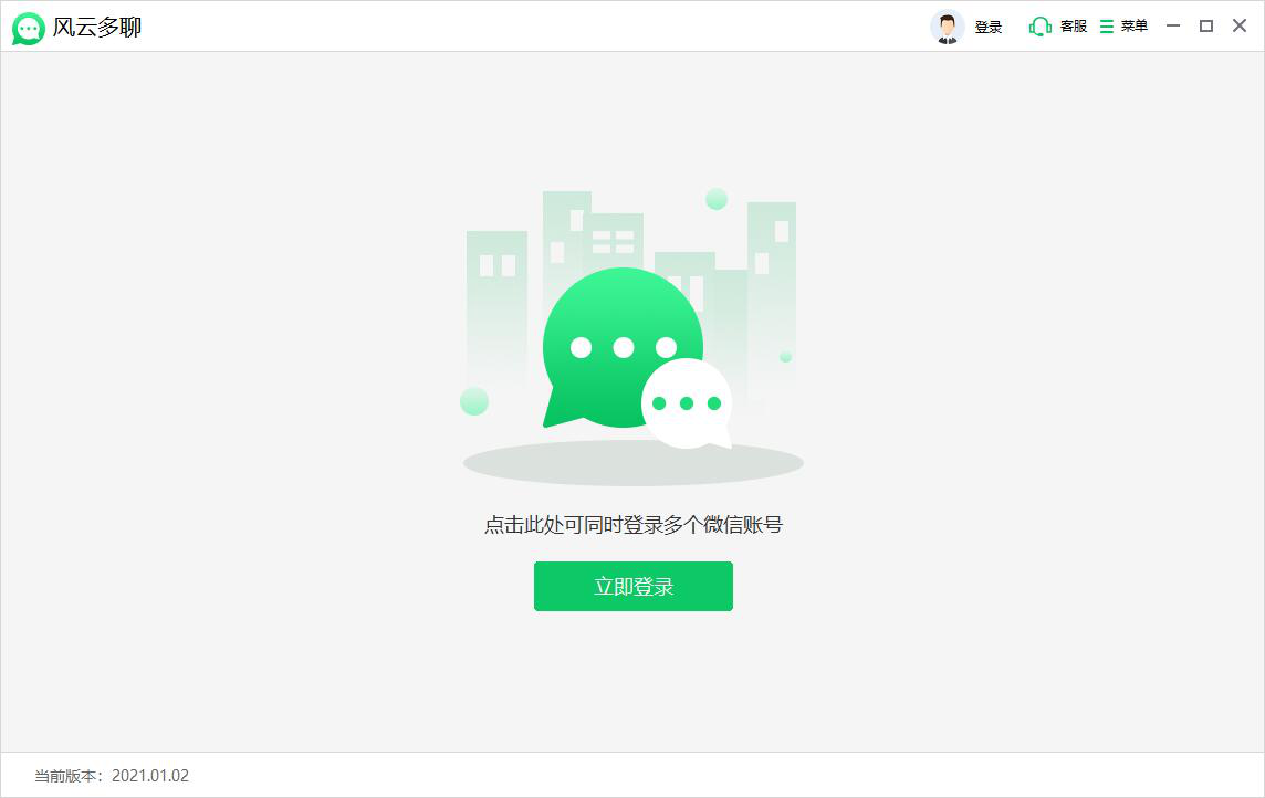 风云多聊v1.2.0.3