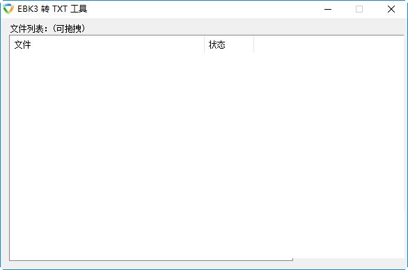EBK3转TXT工具v1.0