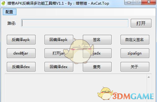 暗巷APK反编译多功能工具箱 1.1