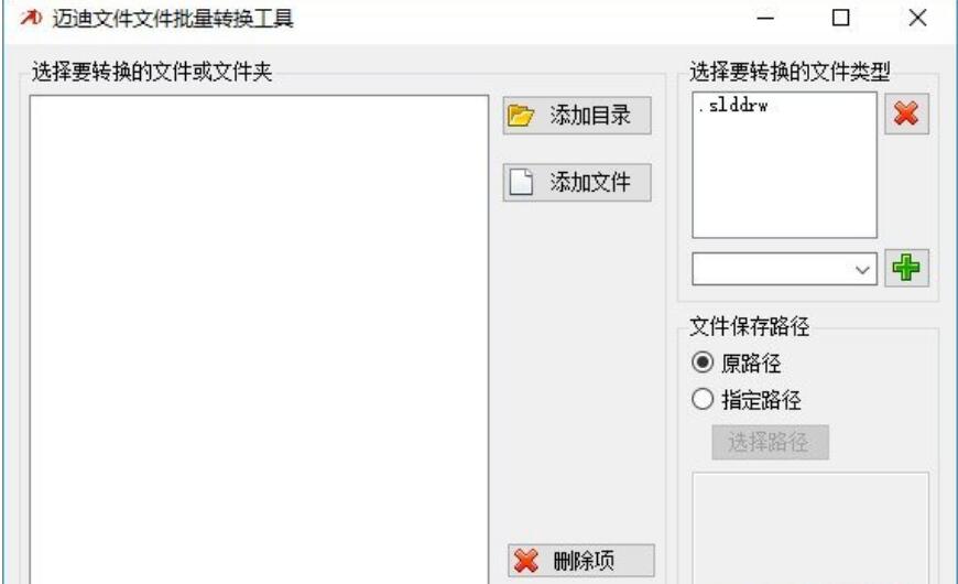 迈迪文件批量转换工具v1.2.0