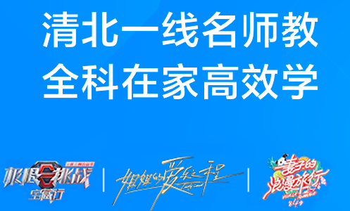 清北网校3.3.2