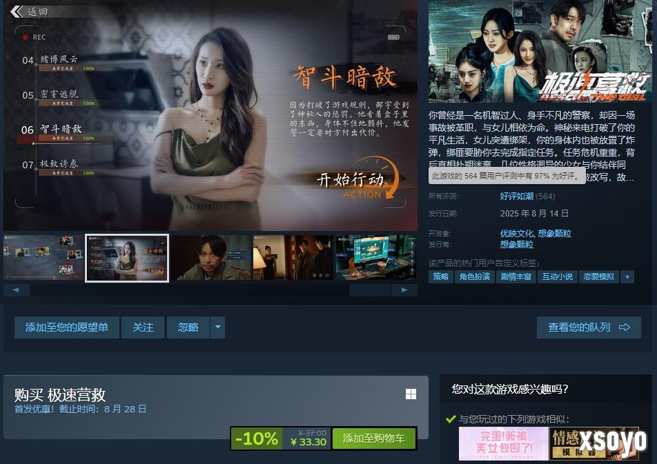 毛骗团队真人影游《极速营救》发售 Steam特别好评