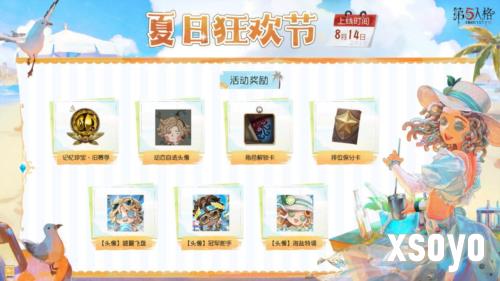 活力盛夏《第五人格》庄园夏日狂欢节即将开启