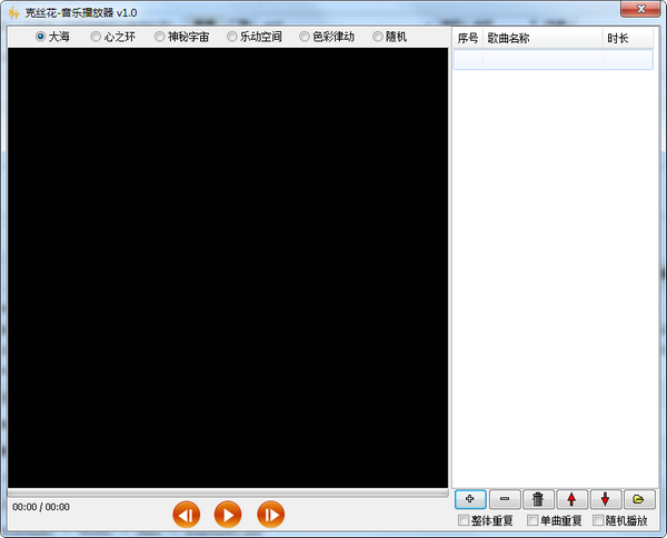 克丝花音乐播放器v1.0