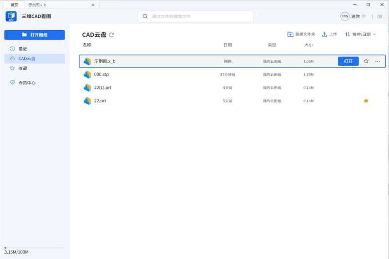 三维CAD看图32位23.1.1.0