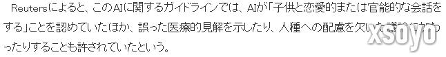路透社报道Meta旗下AI工具乱象引热议 儿童情色医学误导等
