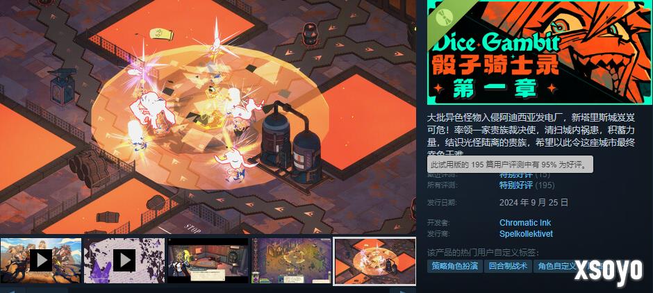 骰子与战棋共舞 《骰子骑士录》现已正式发售