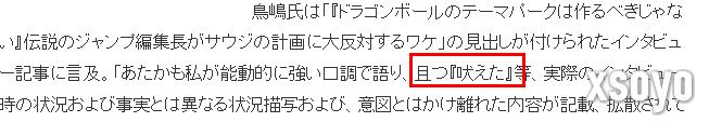 原总编就《七龙珠》乐园媒体报道声明 不实不敬断章取义