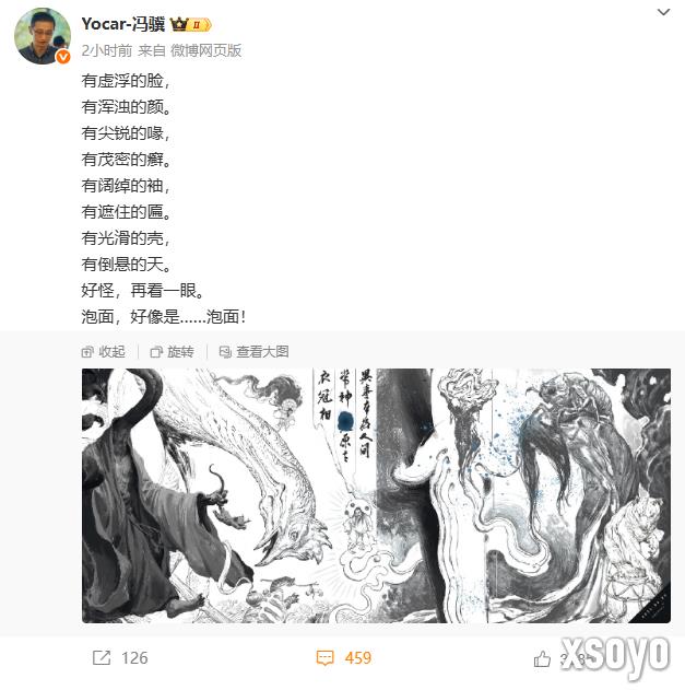 好像是泡面！《黑神话：悟空》冯骥微博发文！