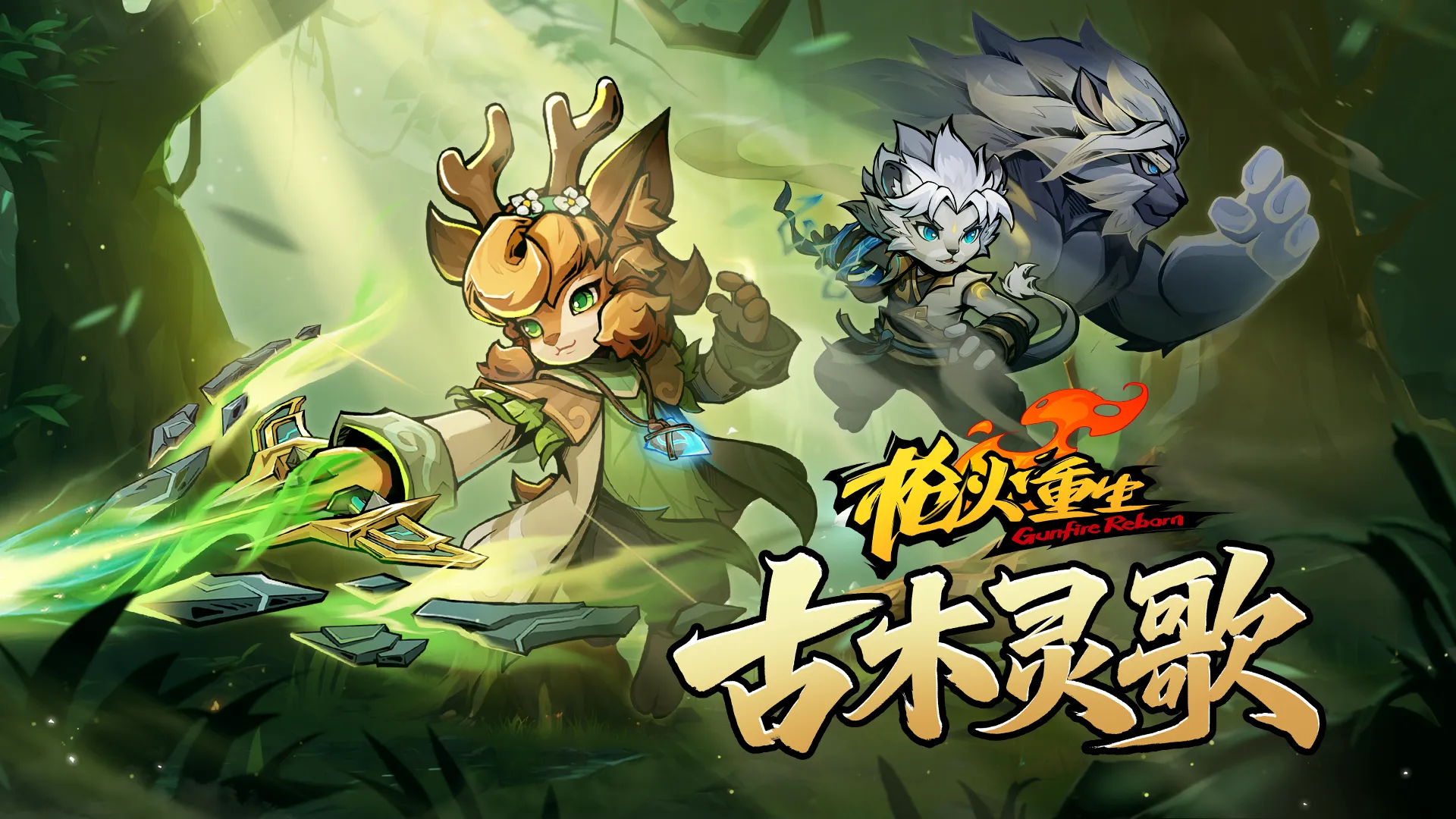 《枪火重生》全新DLC“古木灵歌”首曝：现已可添加至Steam愿望单!