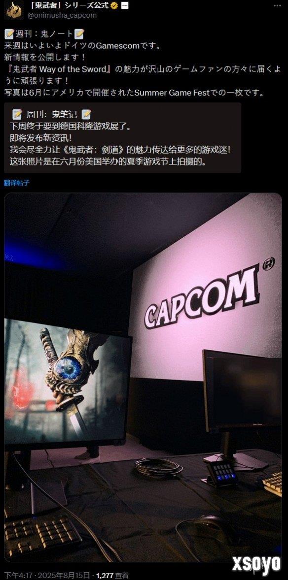 《鬼武者：剑之道》官宣：科隆展将公开最新情报！