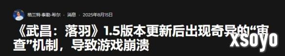 外媒评《明末》更新：没有平息争议，进一步激化矛盾