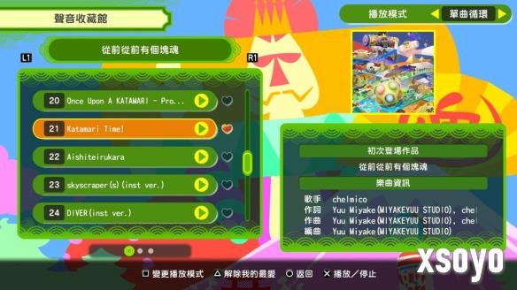 《从前从前有个块魂》新曲MV公开 怀旧游戏主题曲新作