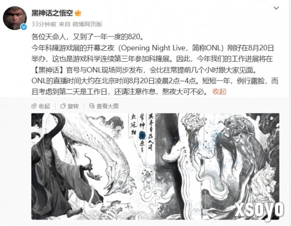 大的要来了！《黑神话：悟空》官宣8月20日公布新消息