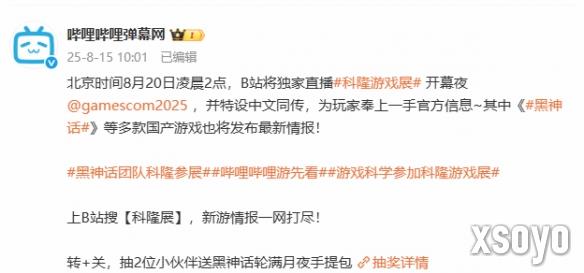 好消息！科隆展确认《黑神话》有新情报 B站独家直播