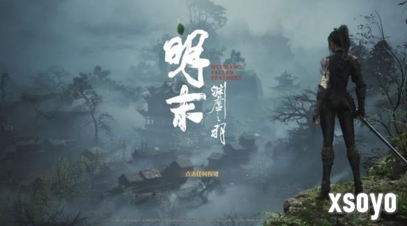 推主怒斥《明末：渊虚之羽》1.5更新：搞的乱七八糟！