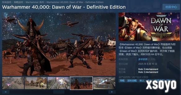 《战锤40k：战争黎明终极版》发售！Steam多半好评