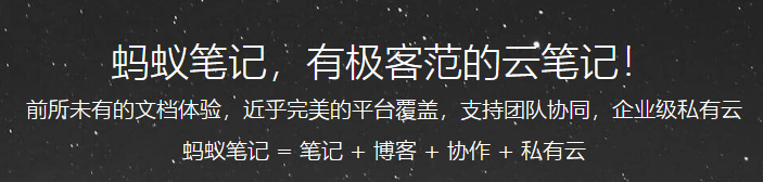 蚂蚁笔记v2.7.0
