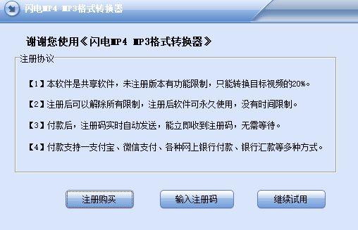 闪电MP4 MP3格式转换器v3.8.8