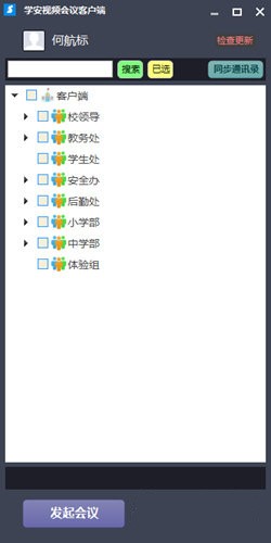学安视频会议客户端v1.0.3.0