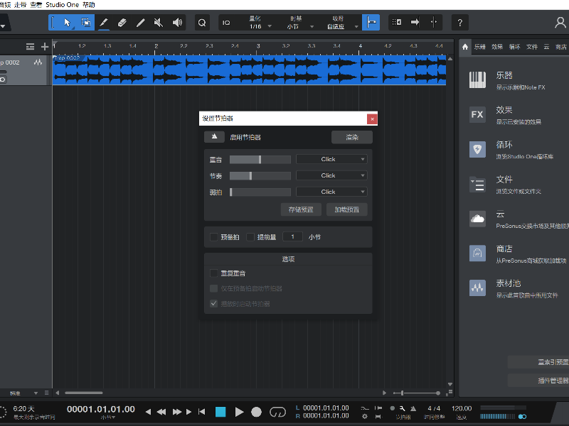 StudioOne6唱歌版
