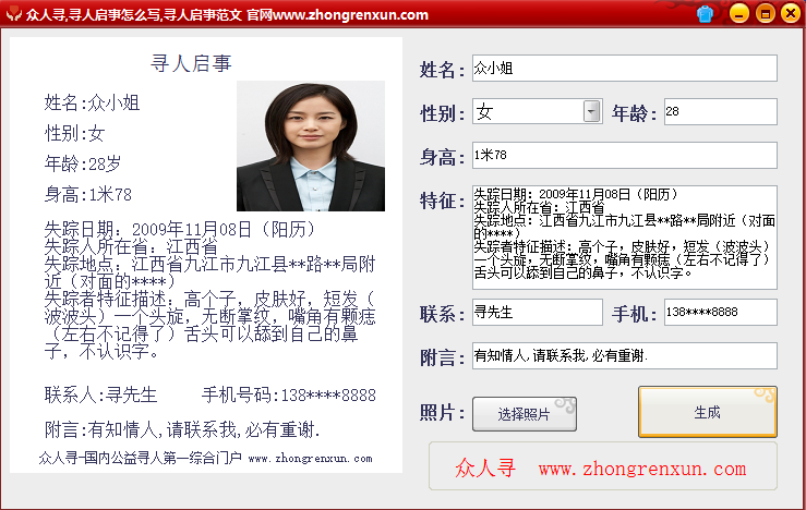 众人寻v1.0