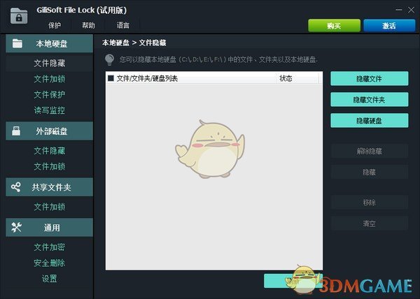 GiliSoft File Lock(文件夹加密软件)v12.0.0