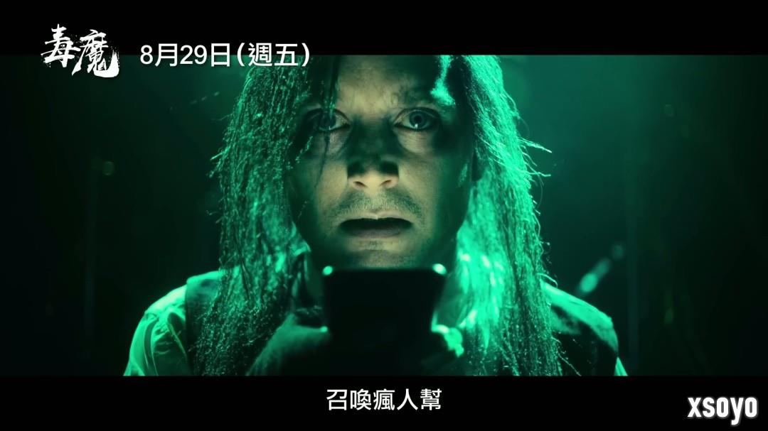 经典邪典电影《毒魔复仇》翻拍 新中文预告发布