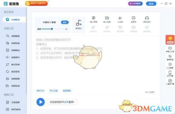 配音鱼1.1.2