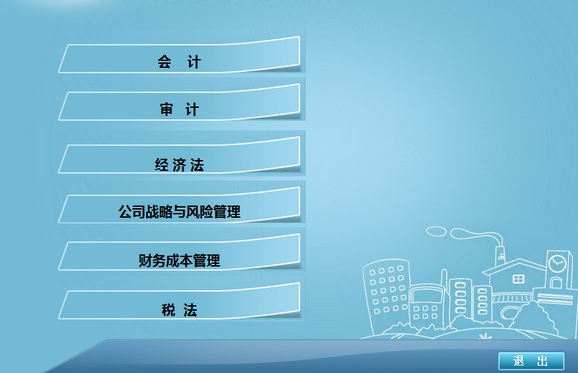 注会考试打字训练1.0