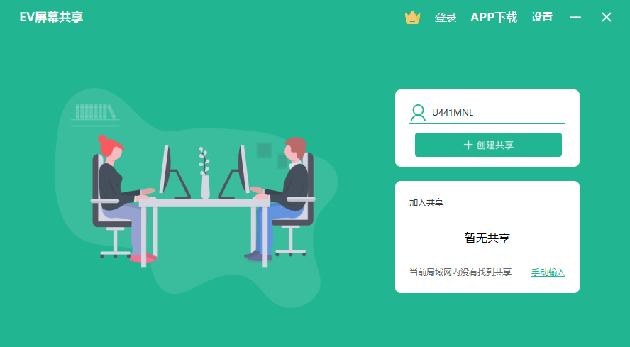 EV屏幕共享64位2.2.4.0
