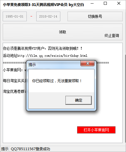 小苹果免费领取3-31天腾讯视频VIP会员1.0